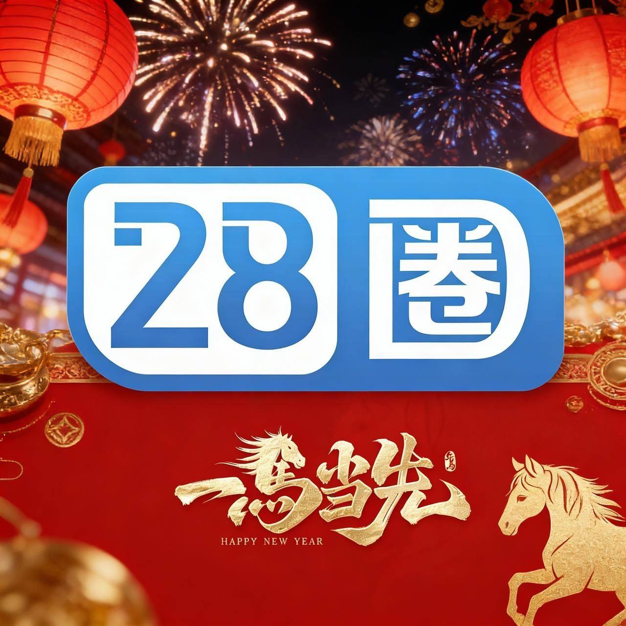 28圈国际